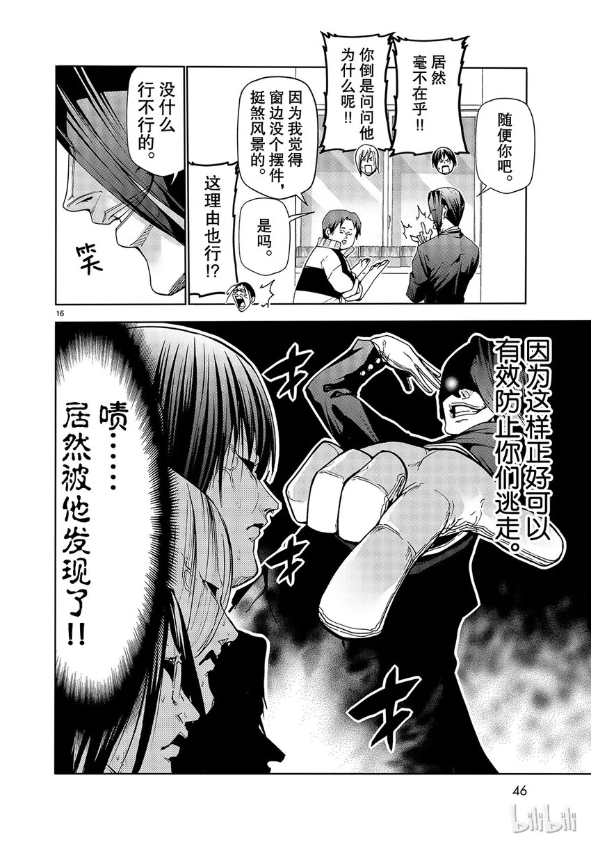 番外9 逃跑之 第16页