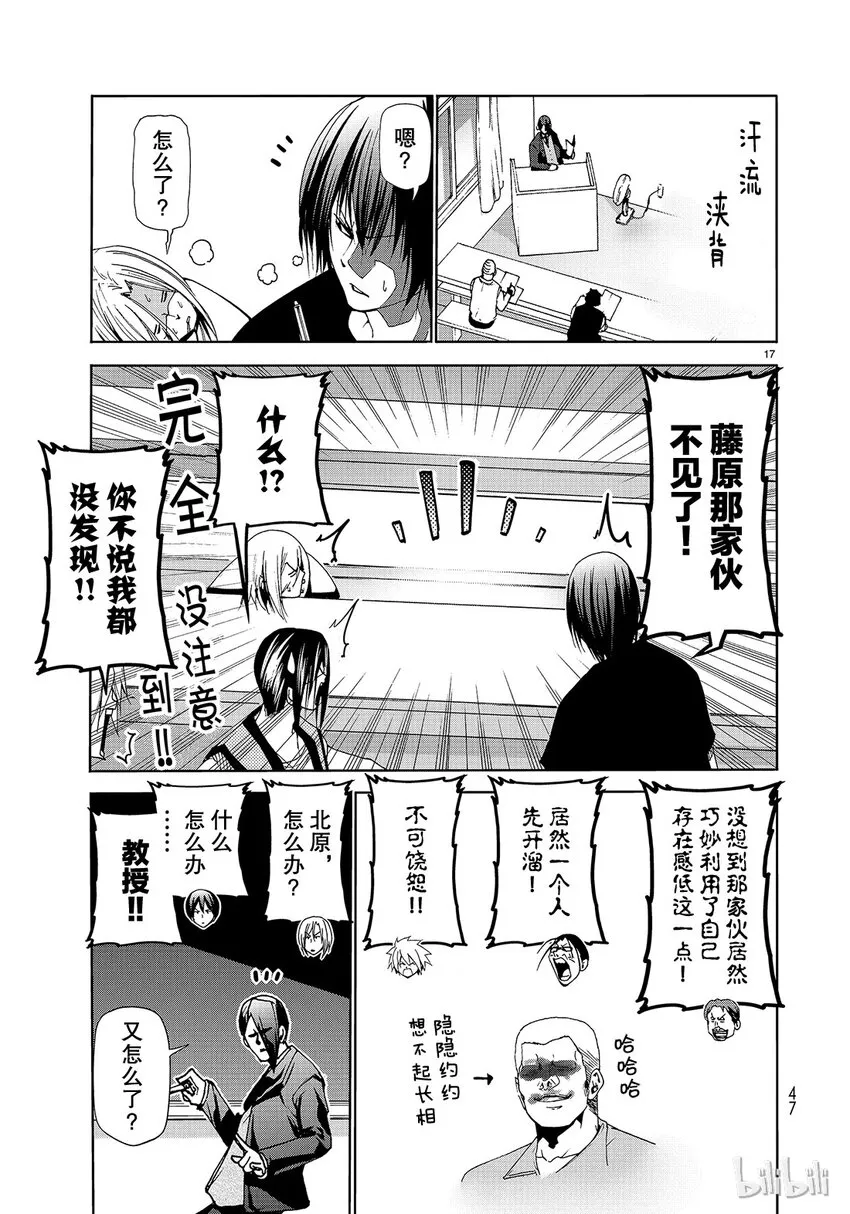 番外9 逃跑之 第17页