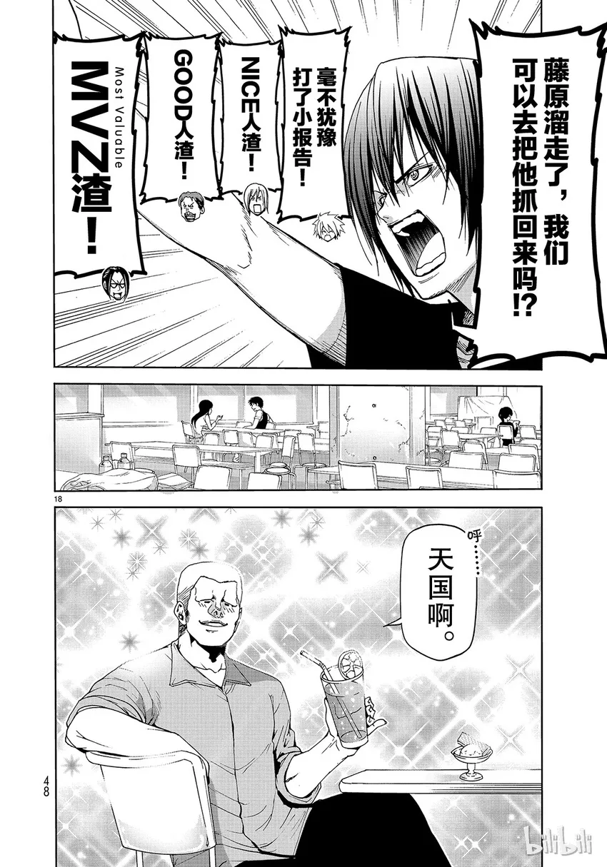 番外9 逃跑之 第18页