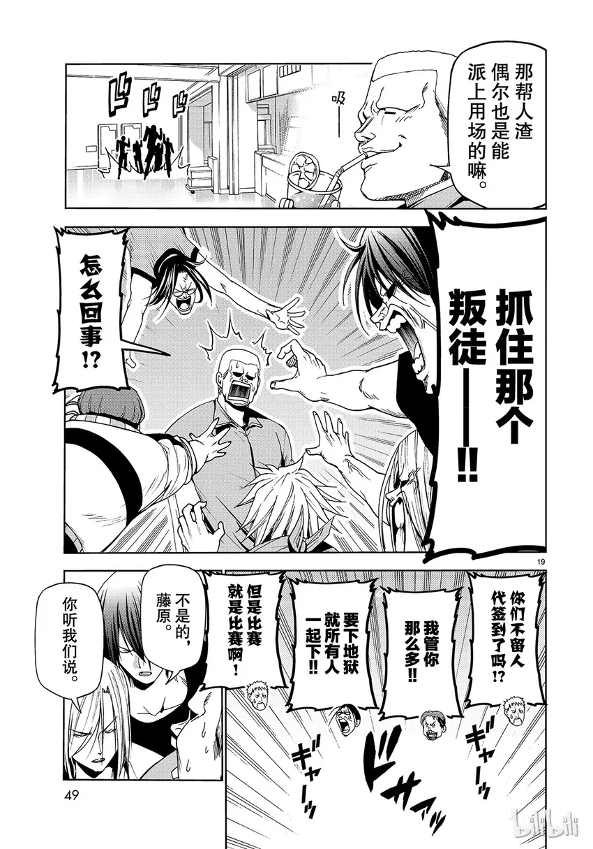 番外9 逃跑之 第19页