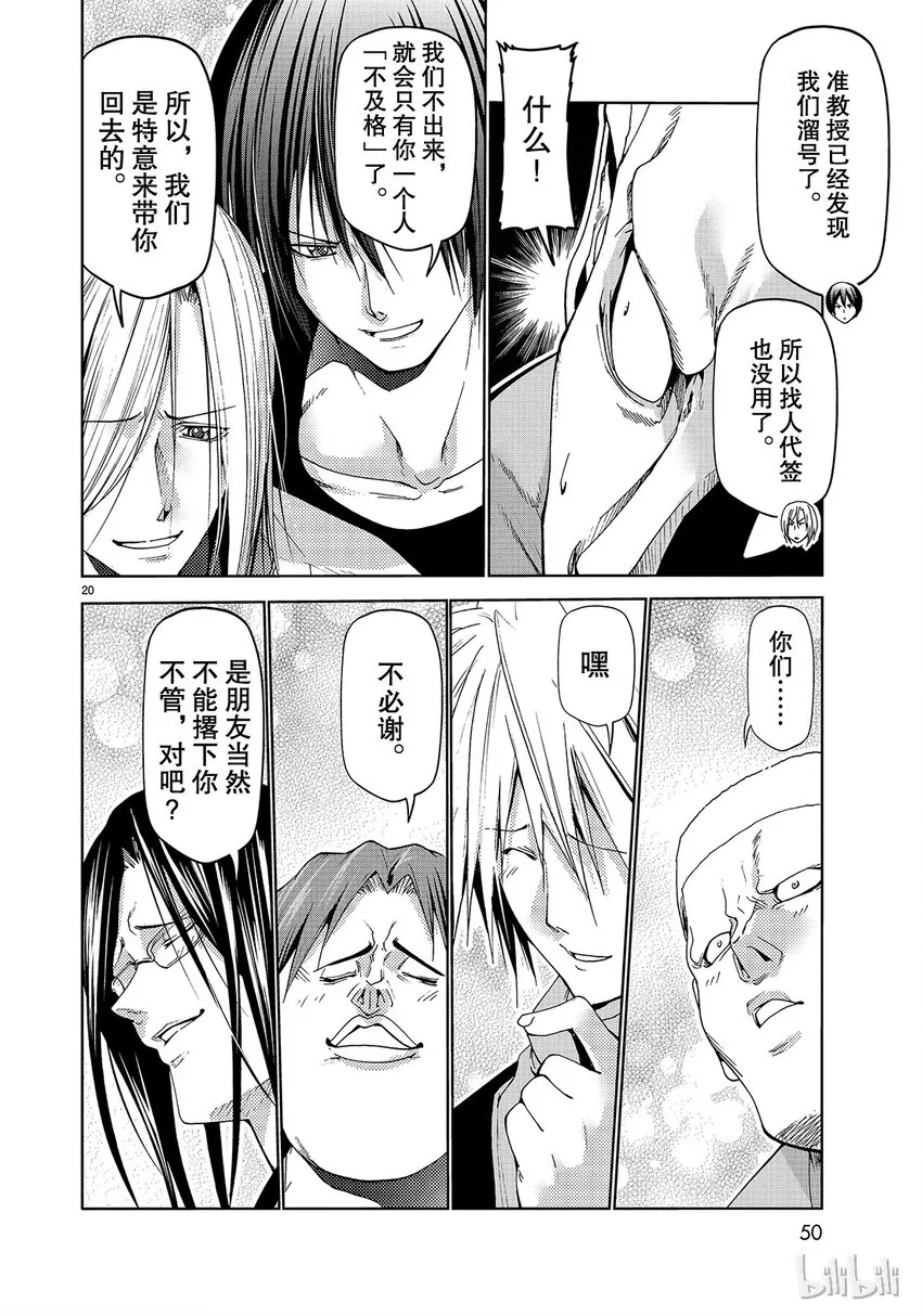 番外9 逃跑之 第20页