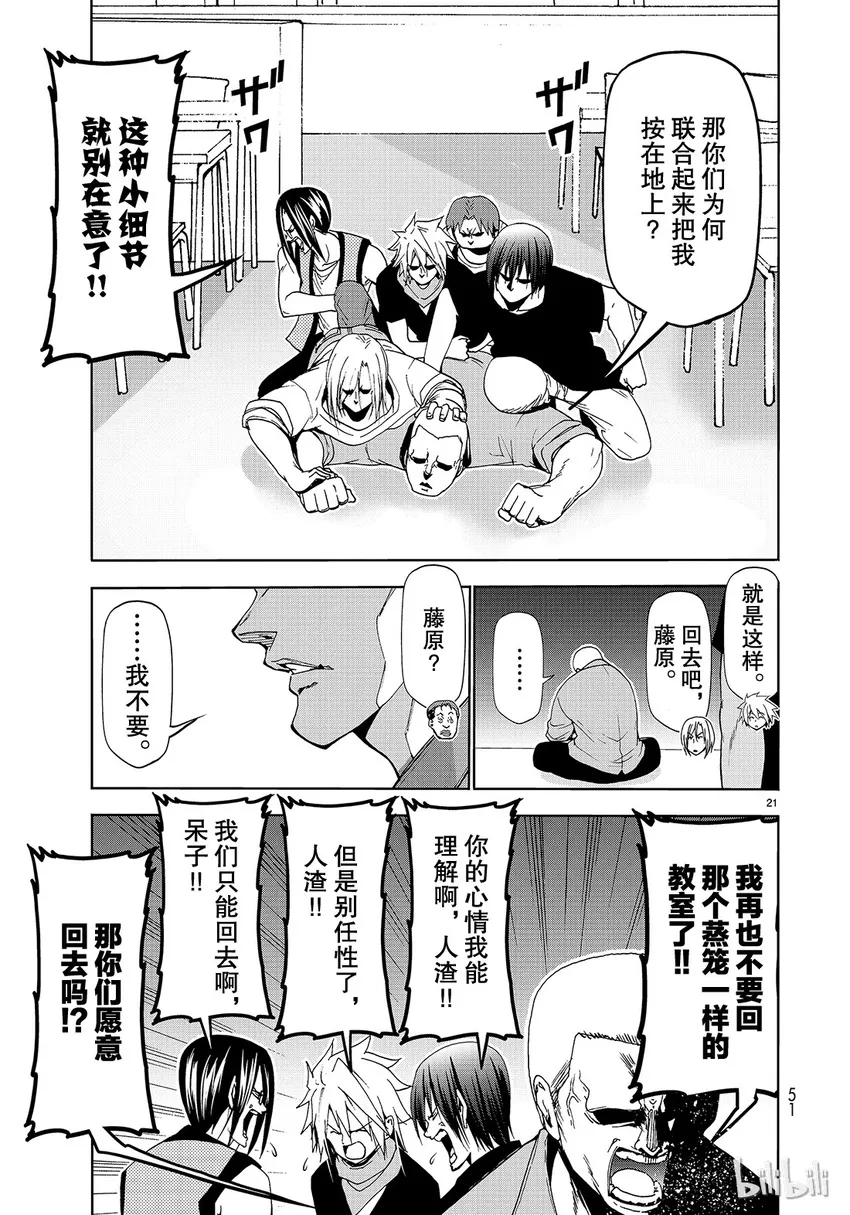 番外9 逃跑之 第21页