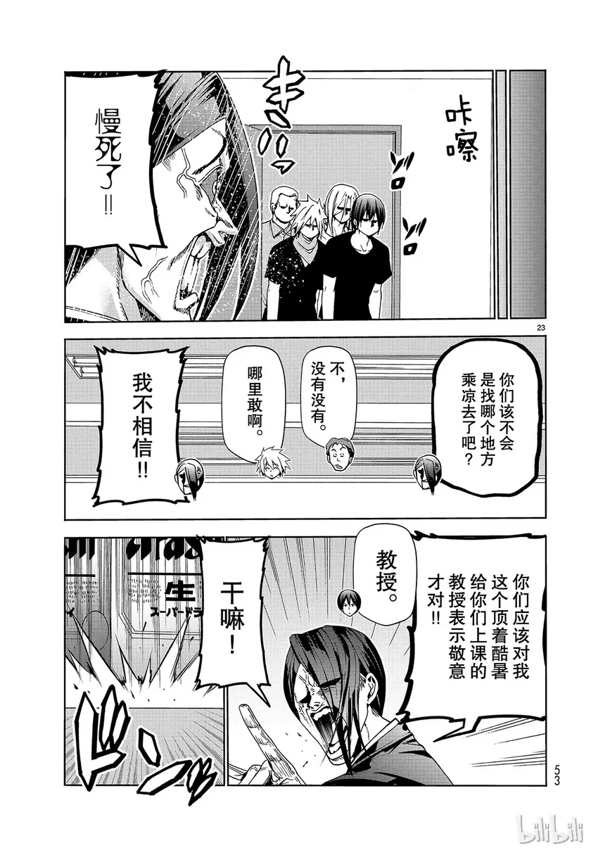 番外9 逃跑之 第23页