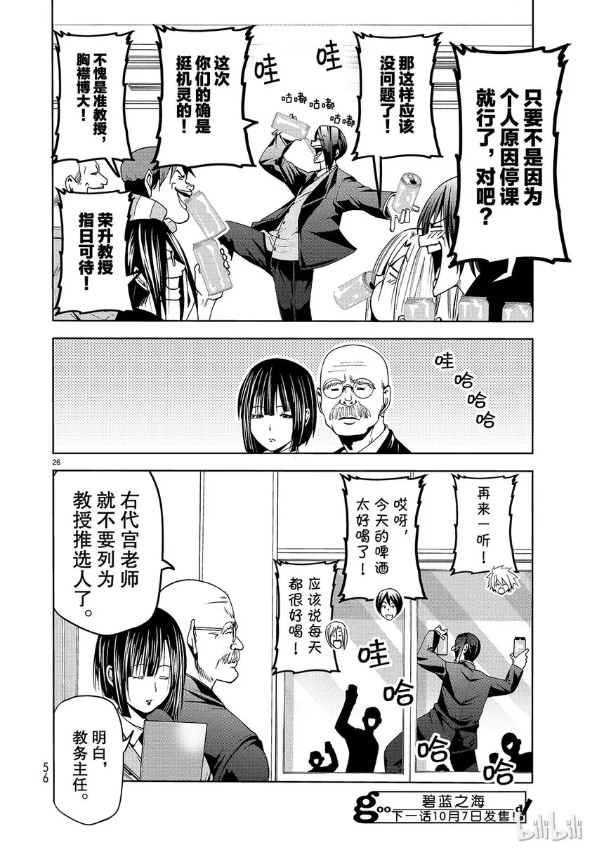 番外9 逃跑之 第26页