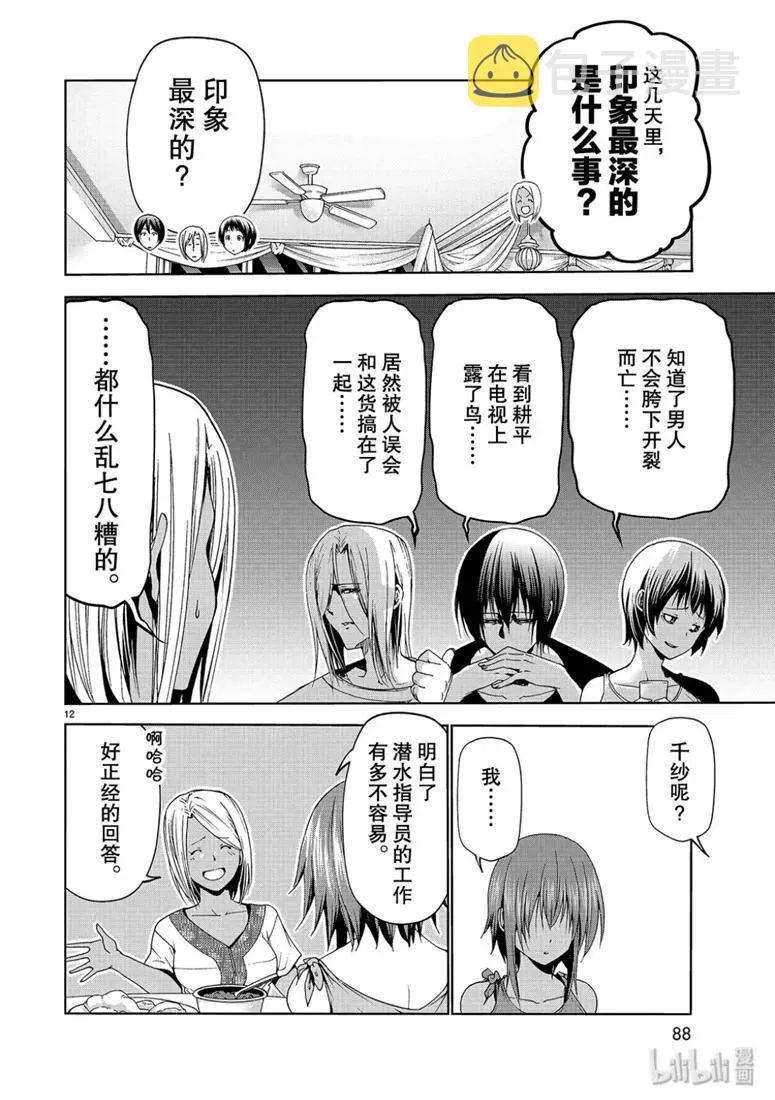 56 Fun Diving 第12页