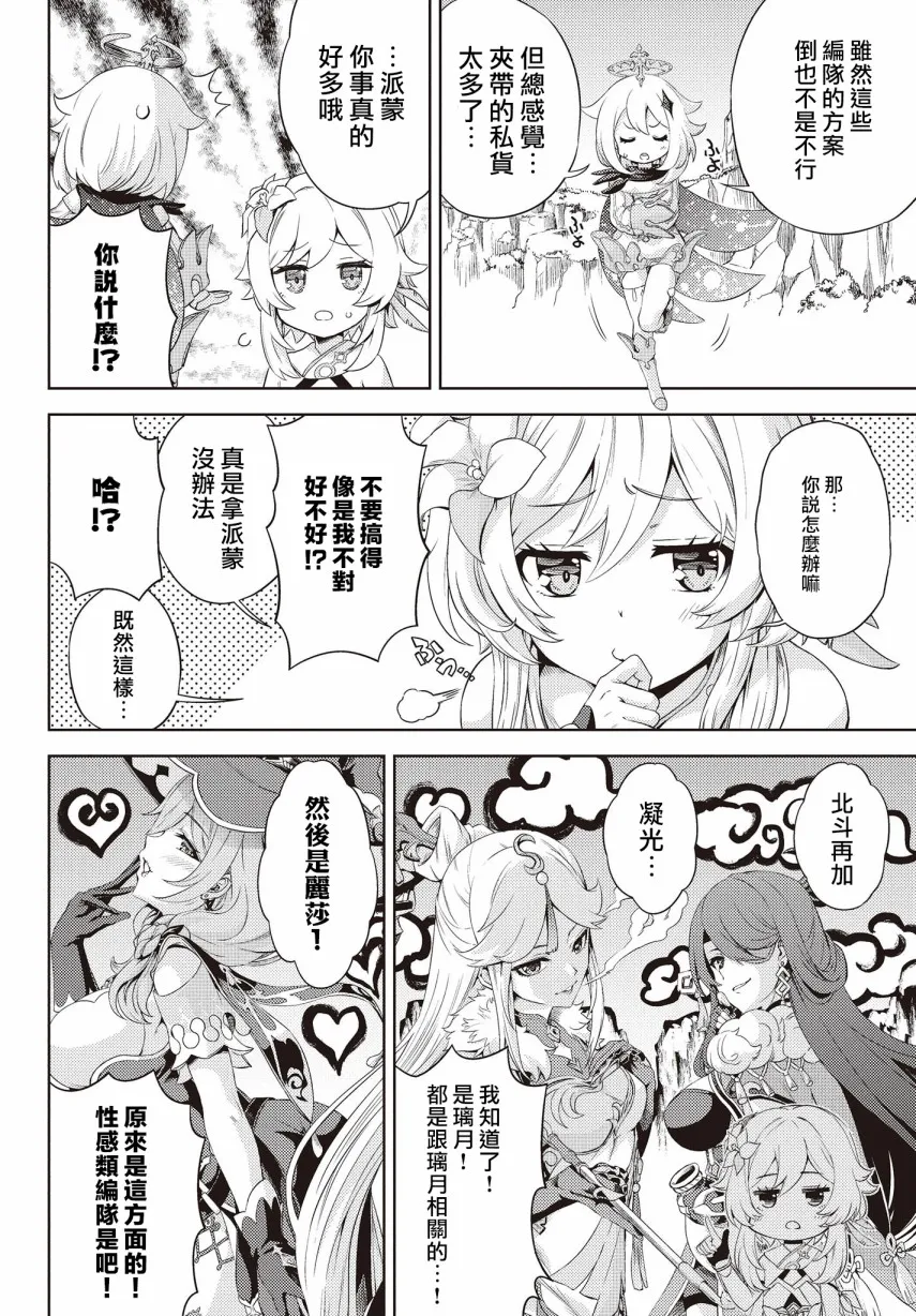 第1话 第6页