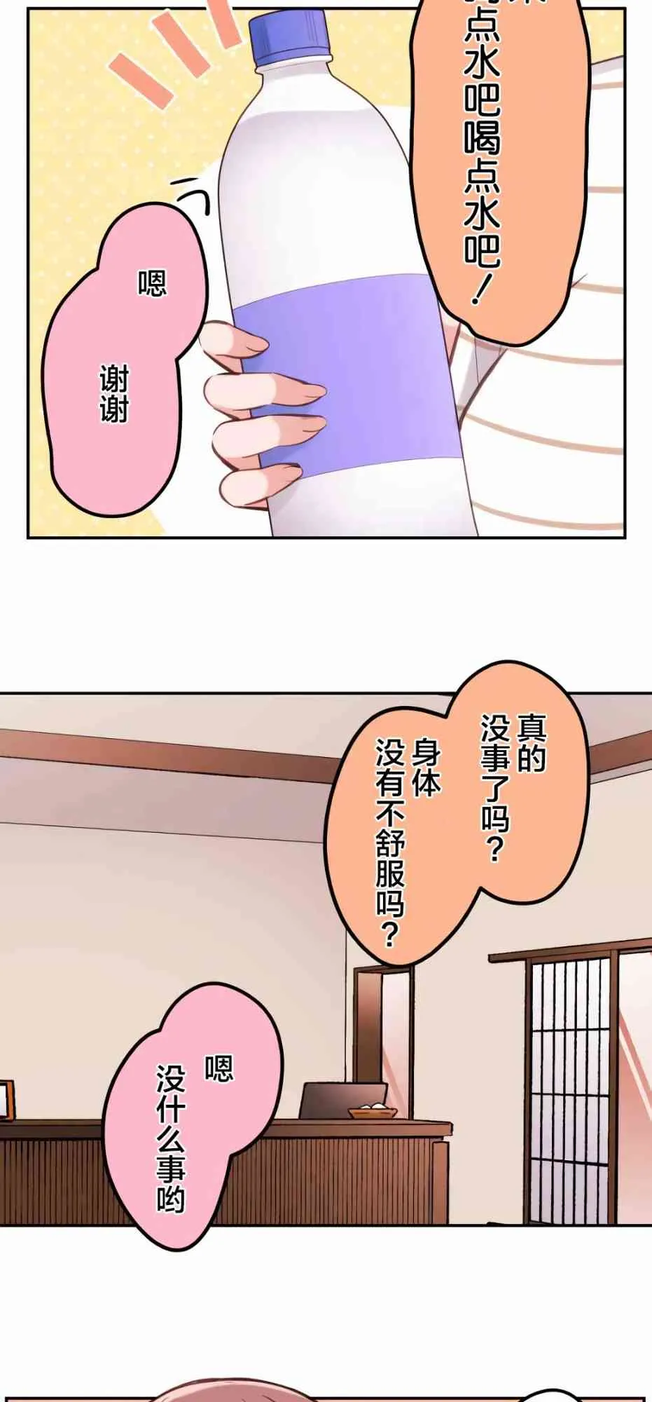 24话 第3页