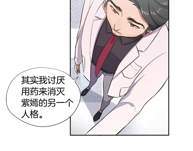 第4话 另一个人格 第54页