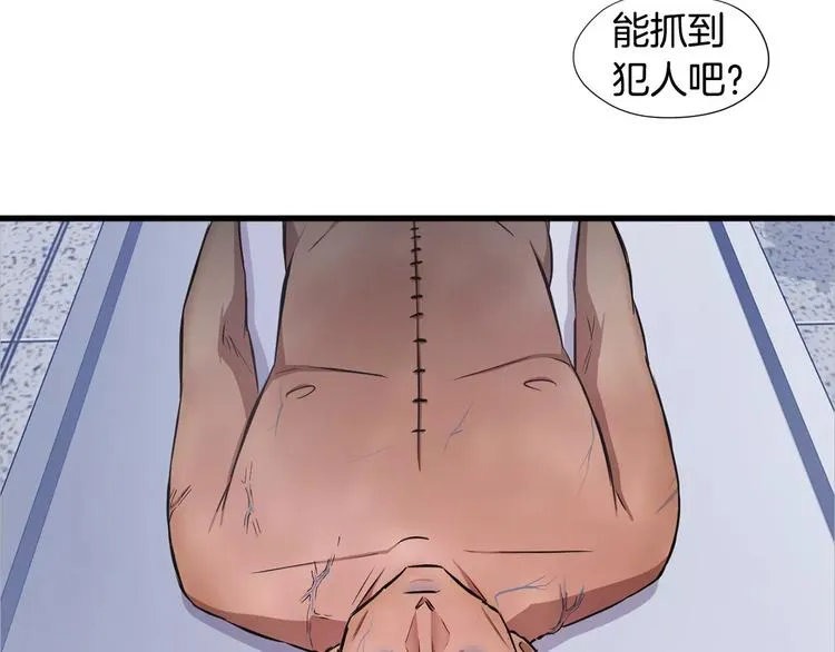 第4话 另一个人格 第82页