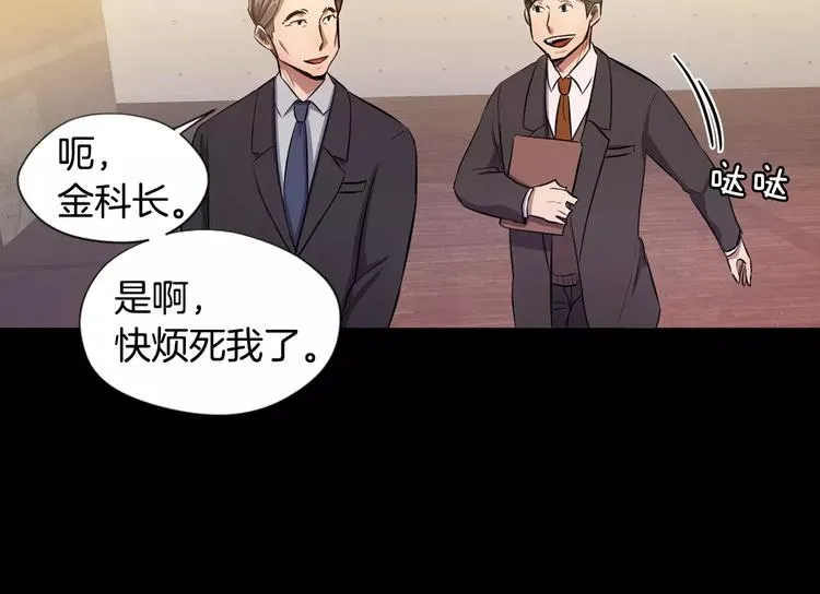 第4话 另一个人格 第91页