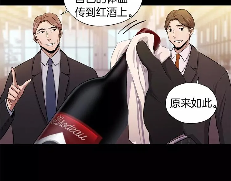 第4话 另一个人格 第97页