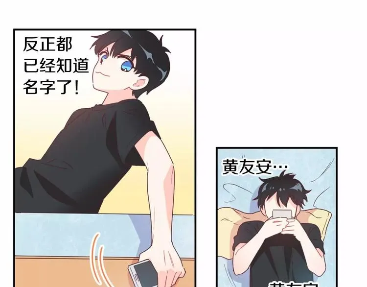 第8话 谁敢欺负他！ 第20页