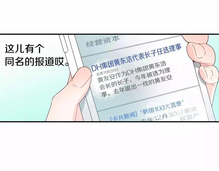 第8话 谁敢欺负他！ 第28页