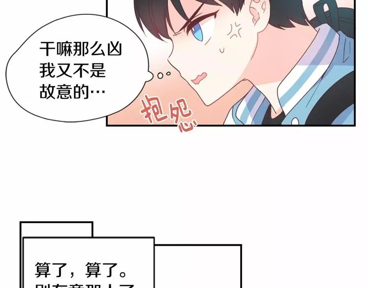 第8话 谁敢欺负他！ 第45页