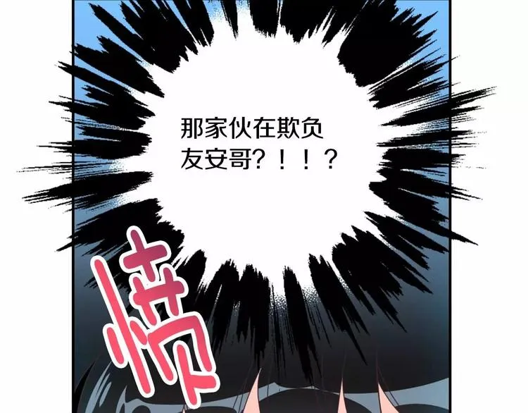 第8话 谁敢欺负他！ 第51页