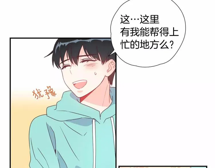 第6话 他请我吃饭 第9页