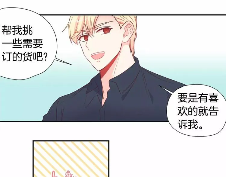 第6话 他请我吃饭 第11页