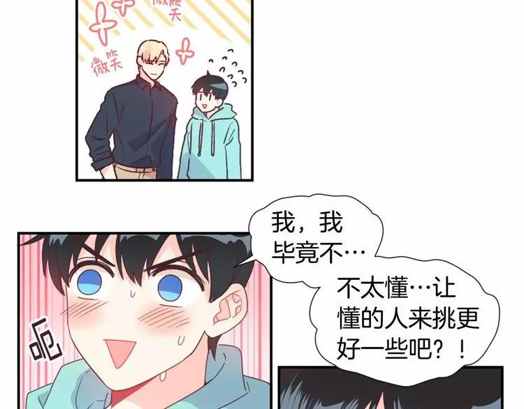 第6话 他请我吃饭 第12页