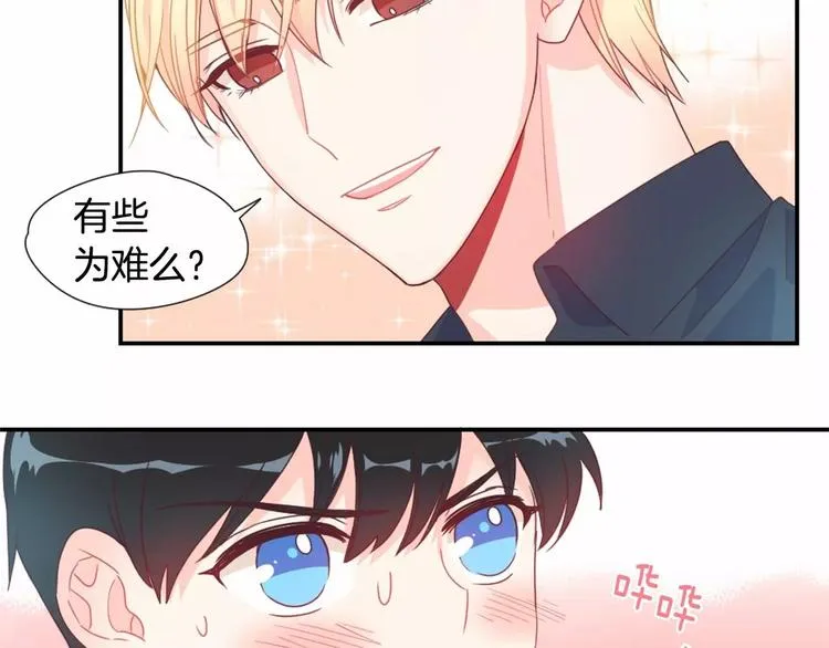 第6话 他请我吃饭 第16页