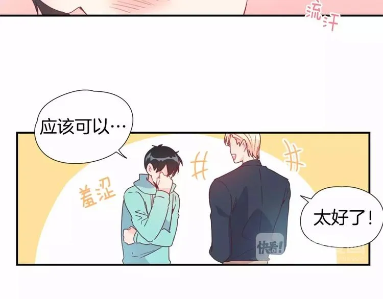 第6话 他请我吃饭 第17页