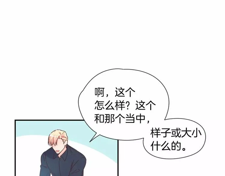 第6话 他请我吃饭 第18页