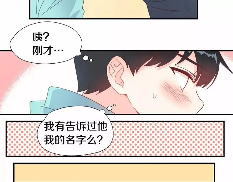 第6话 他请我吃饭 第21页