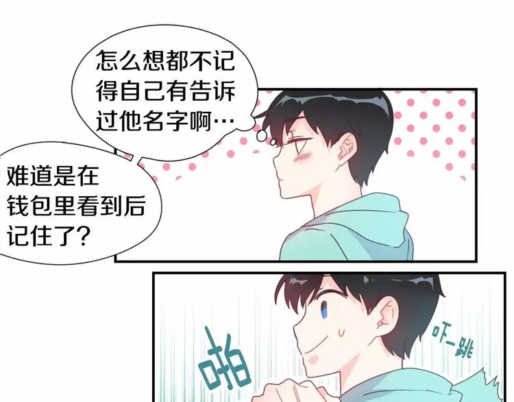 第6话 他请我吃饭 第24页