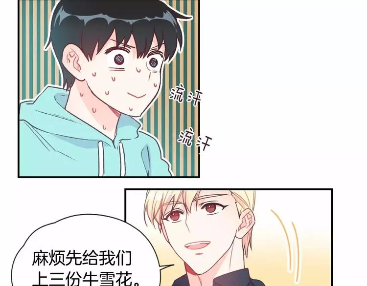 第6话 他请我吃饭 第30页