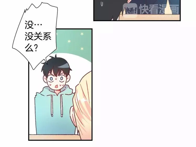 第6话 他请我吃饭 第32页