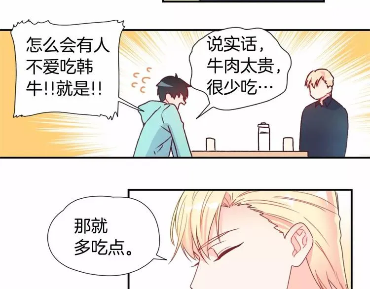 第6话 他请我吃饭 第34页