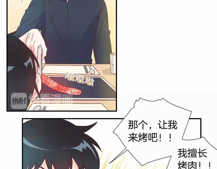 第6话 他请我吃饭 第37页