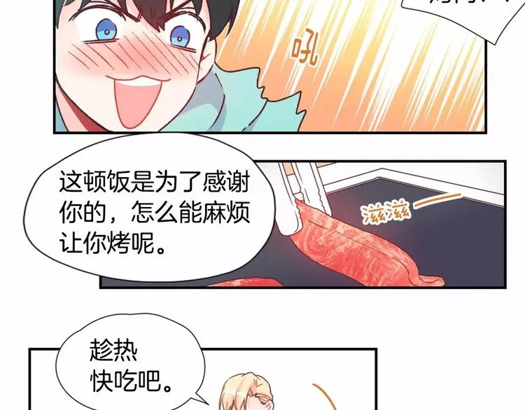 第6话 他请我吃饭 第38页