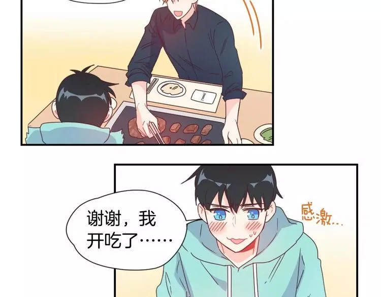 第6话 他请我吃饭 第39页