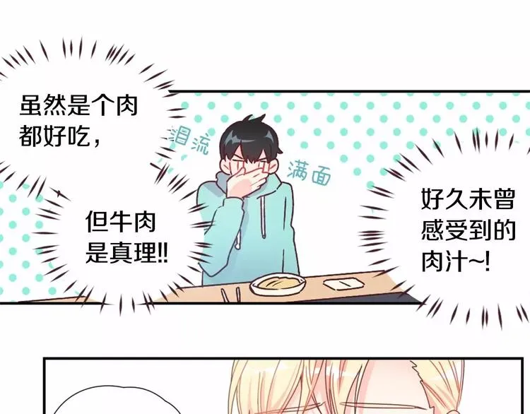第6话 他请我吃饭 第43页