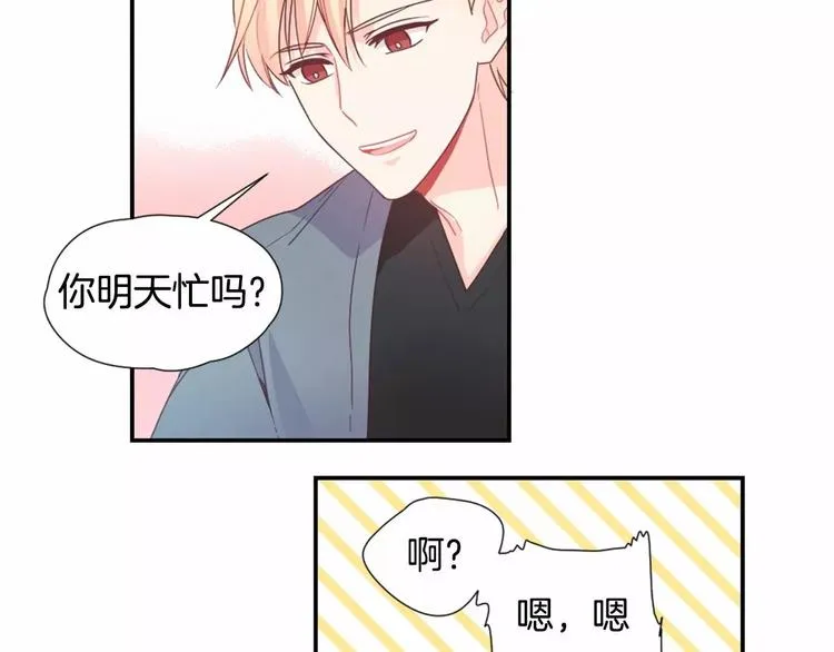 第5话 帮个小忙 第7页