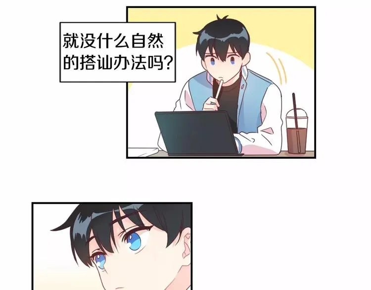 第4话 像游戏一样 第6页