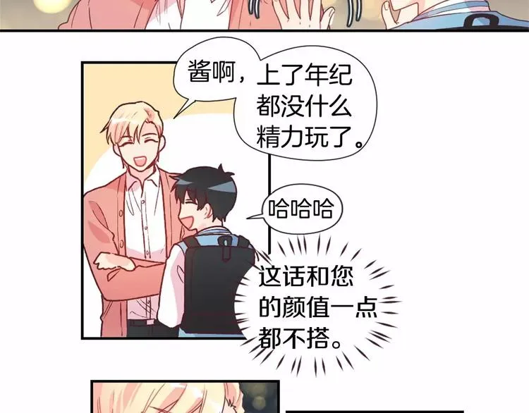第4话 像游戏一样 第20页