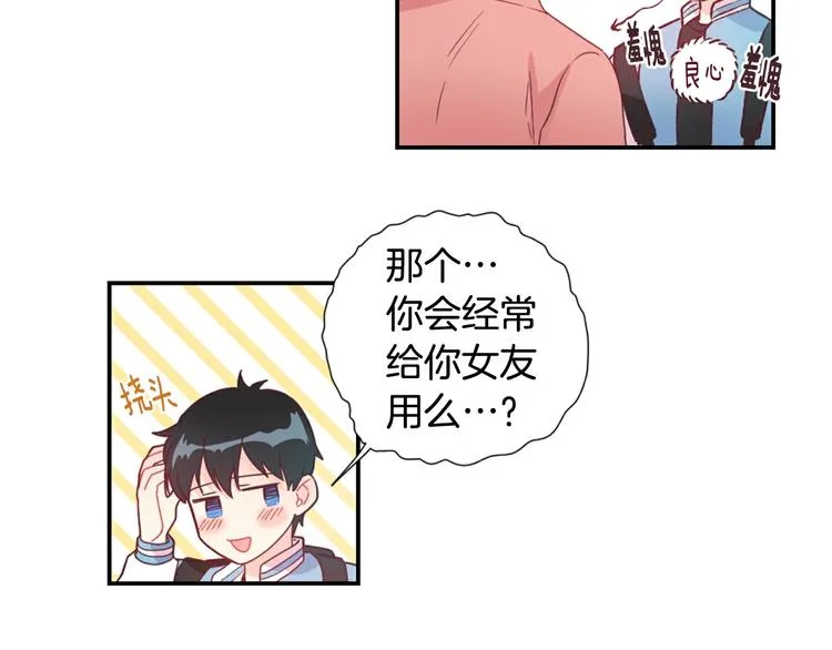 第4话 像游戏一样 第28页