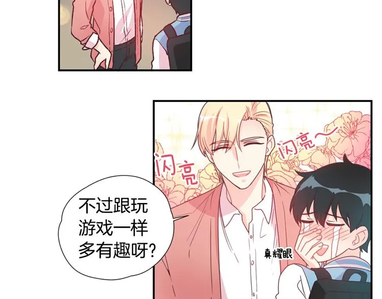第4话 像游戏一样 第30页