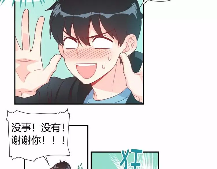 第3话 我喜欢的人 第6页
