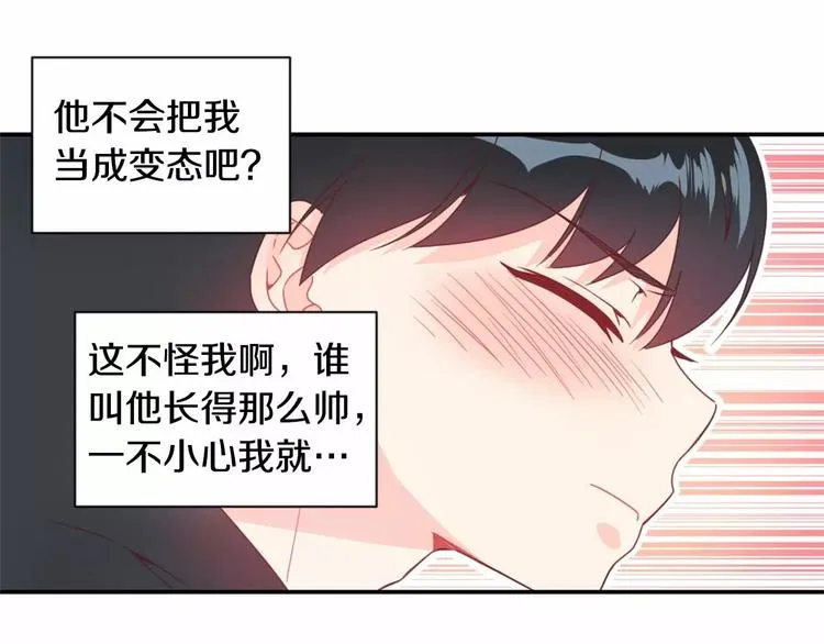 第3话 我喜欢的人 第9页