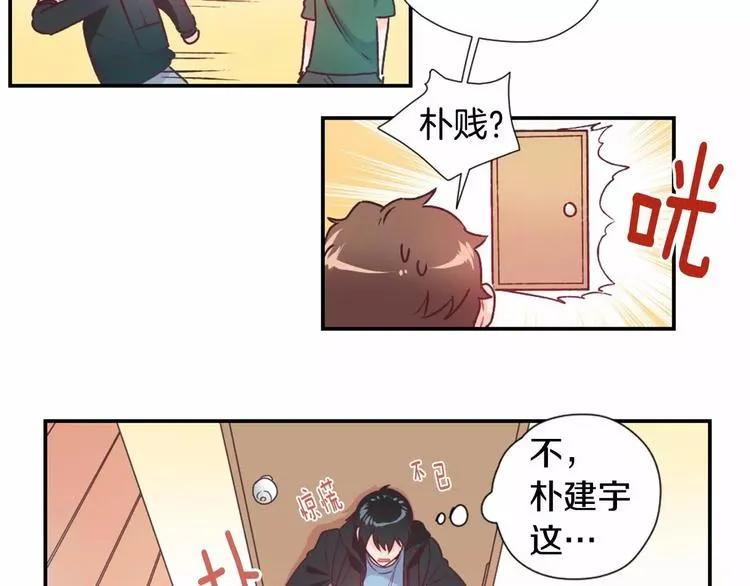 第3话 我喜欢的人 第12页