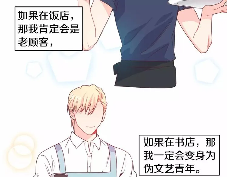 第3话 我喜欢的人 第21页