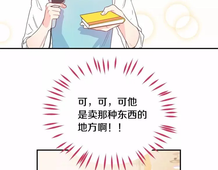 第3话 我喜欢的人 第22页