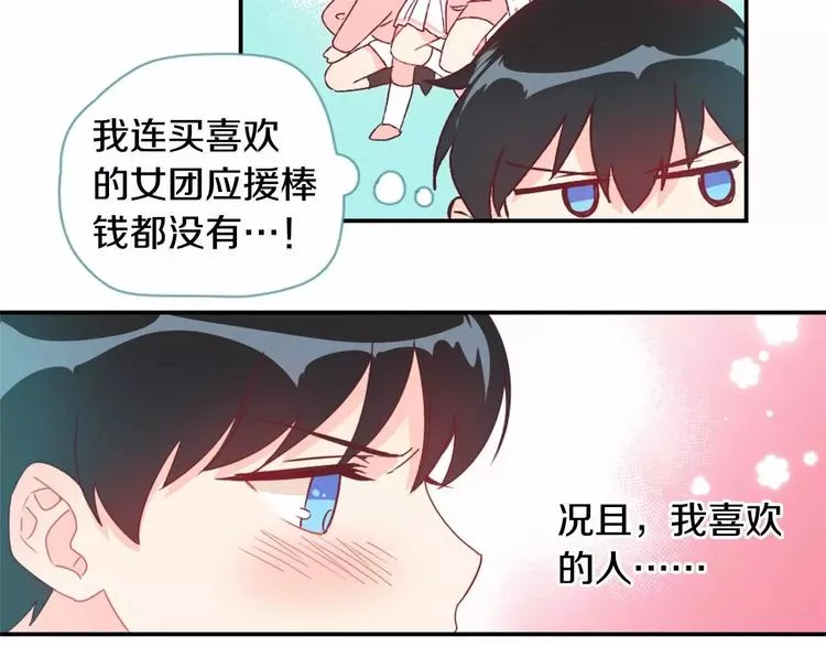 第3话 我喜欢的人 第25页