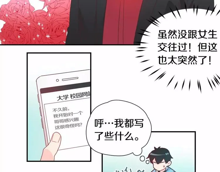 第3话 我喜欢的人 第27页
