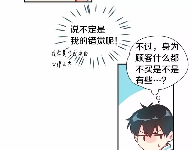 第3话 我喜欢的人 第31页