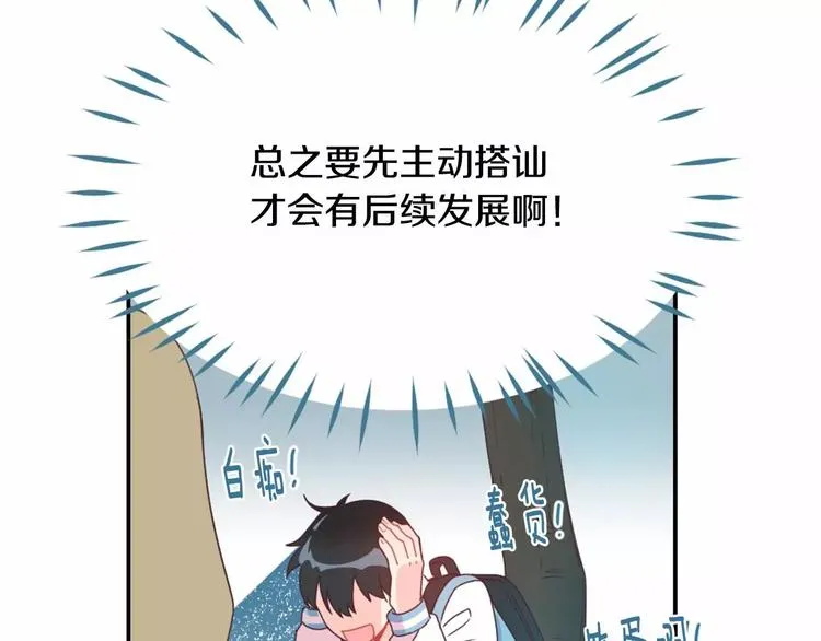 第3话 我喜欢的人 第37页