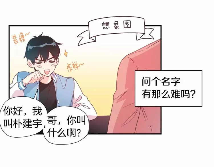 第3话 我喜欢的人 第41页