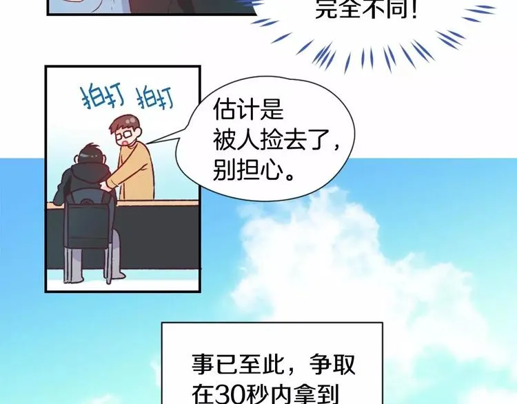第2话 一见钟情 第30页